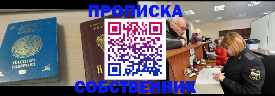 временная регистрация для всех в Нюрбе