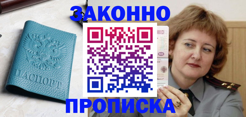 временная регистрация для школы в Нюрбе